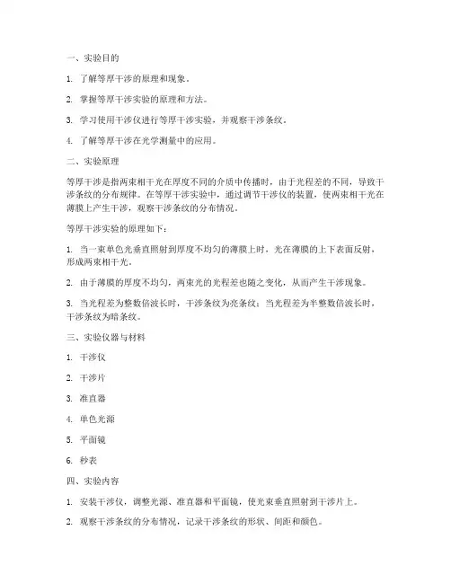 等厚实验及应用实验报告