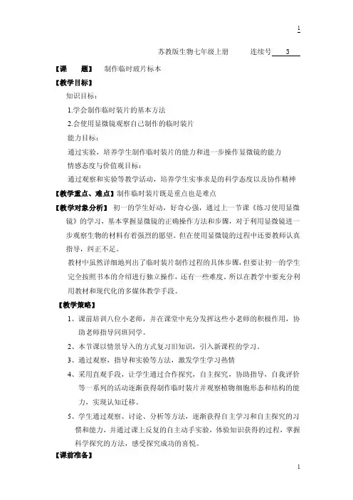 制作临时玻片标本实验教案doc.doc
