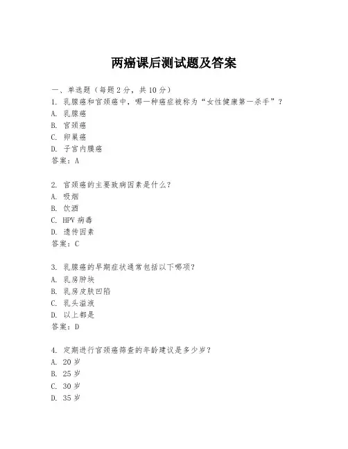两癌课后测试题及答案