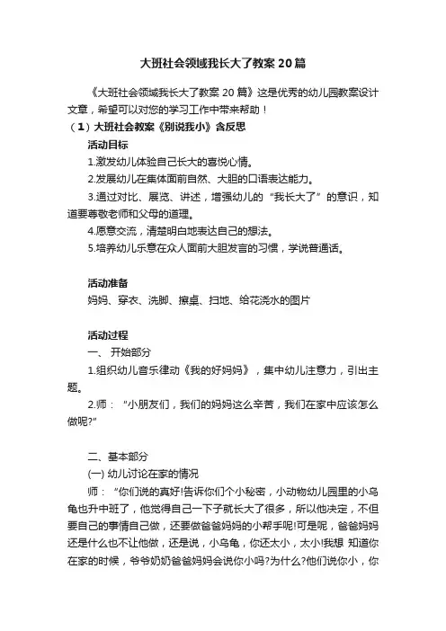 大班社会领域我长大了教案20篇