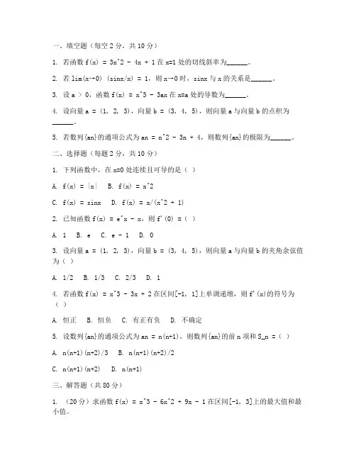 成人高考数学试卷高数二