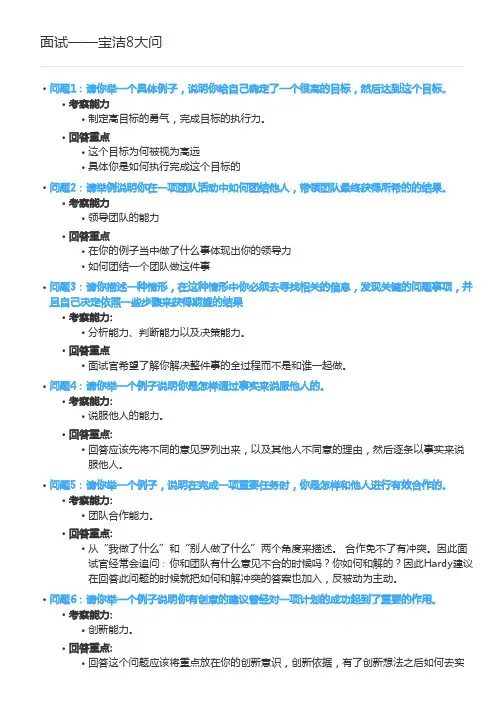 面试——宝洁8大问-幕布