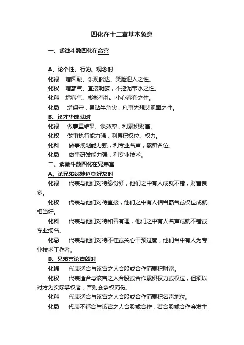 四化在十二宫基本象意