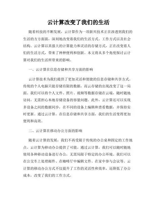 云计算改变了我们的生活