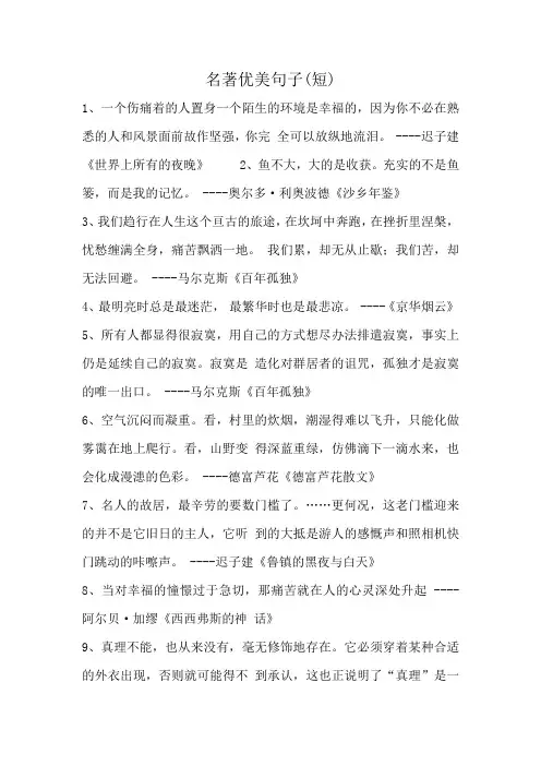 名著优美句子(短)