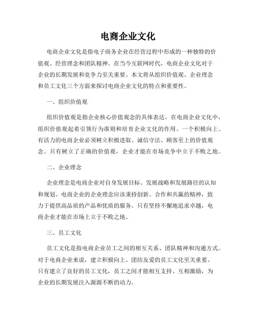 电商企业文化