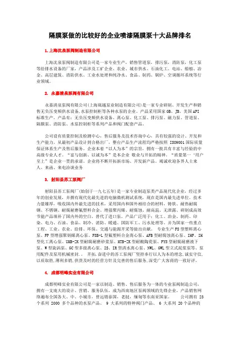 隔膜泵做的比较好的企业喷漆隔膜泵十大品牌排名