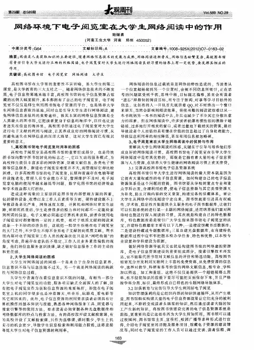 网络环境下电子阅览室在大学生网络阅读中的作用