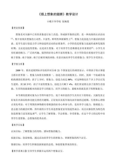 《插上想象的翅膀》教学设计