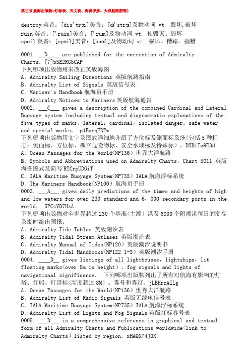 最新航海英语带翻译新题库