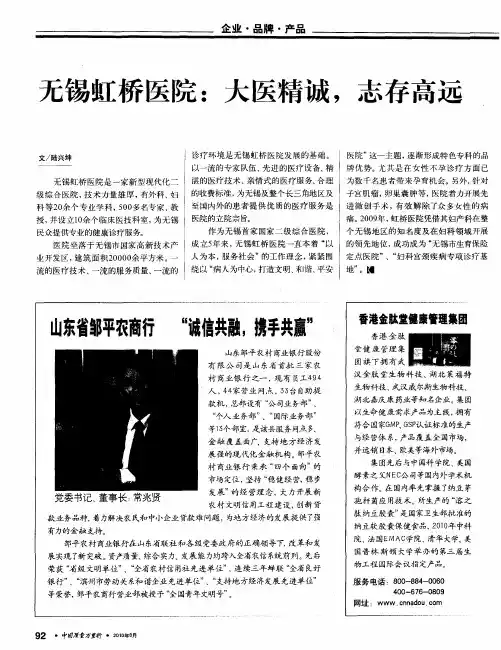 无锡虹桥医院：大医精诚,志存高远