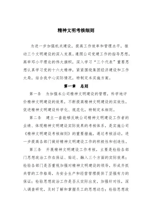 精神文明考核细则