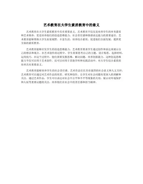 艺术教育在大学生素质教育中的意义