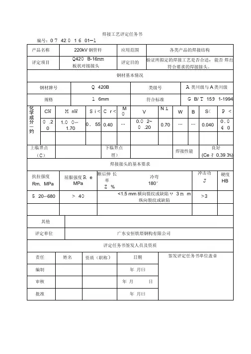Q420CO2焊接工艺评定报告
