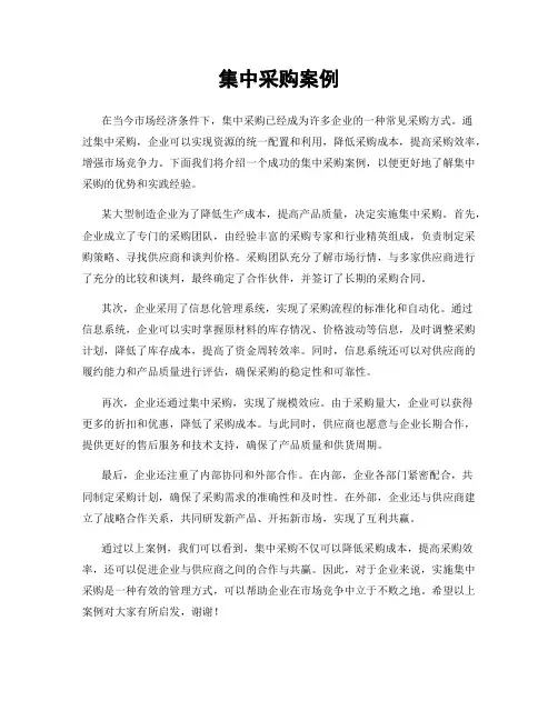 集中采购案例