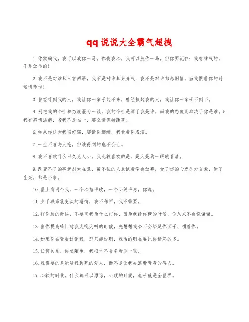 qq说说大全霸气超拽