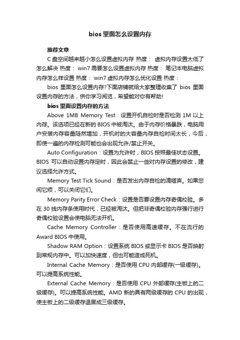 bios里面怎么设置内存