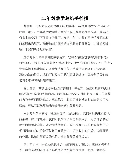 二年级数学总结手抄报