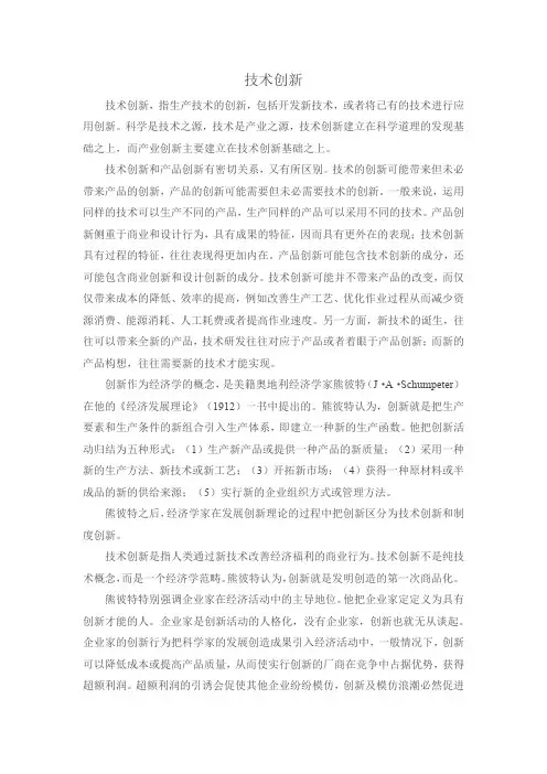 技术创新的类型及定义