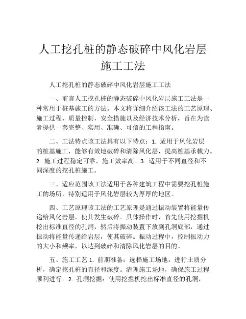人工挖孔桩的静态破碎中风化岩层施工工法
