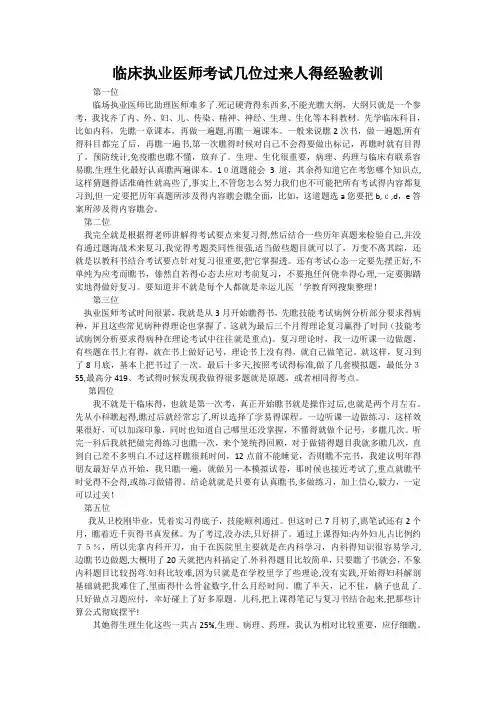 临床执业医师考试几位过来人的经验教训
