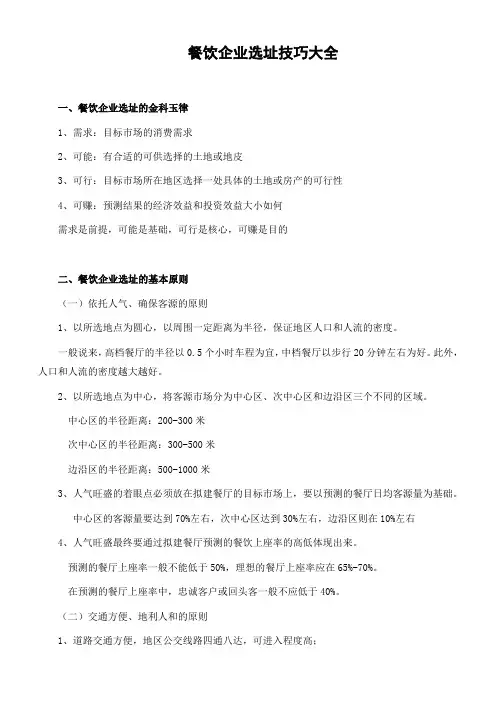 餐饮企业选址技巧