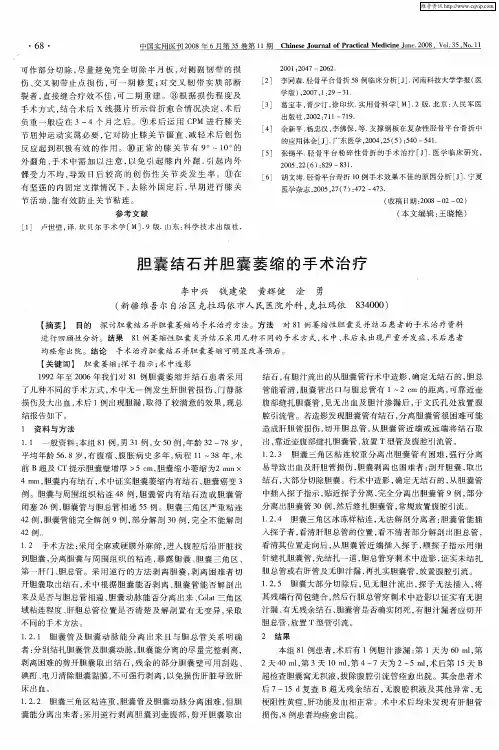 胆囊结石并胆囊萎缩的手术治疗
