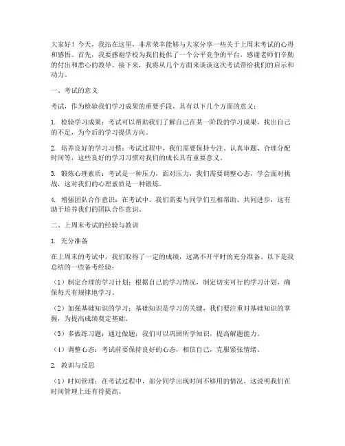 励志演讲稿上周末考试
