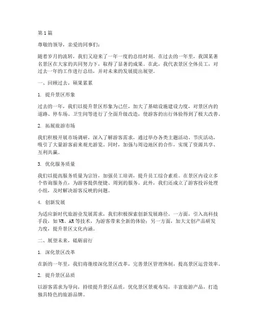 年度工作总结景区(3篇)