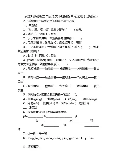 2023部编版二年级语文下册第四单元试卷(含答案)