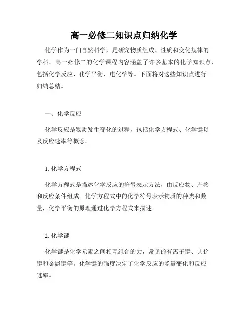 高一必修二知识点归纳化学