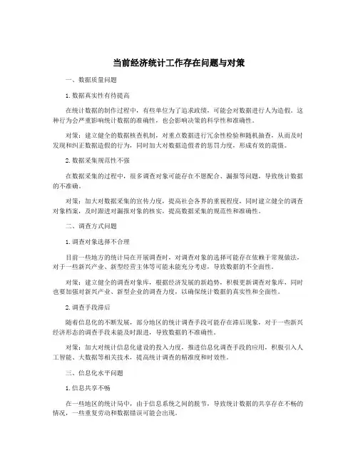 当前经济统计工作存在问题与对策