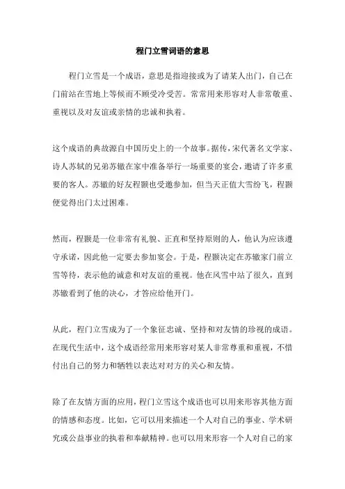 程门立雪词语的意思