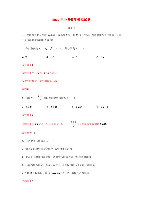2020年中考数学模拟试卷03含解析 (2)