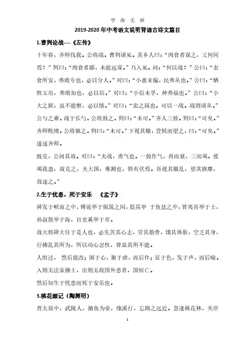 2020初中中考语文必背古诗词(2020年7月整理).pdf