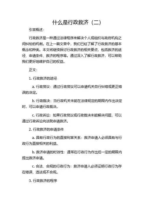 什么是行政救济(二)