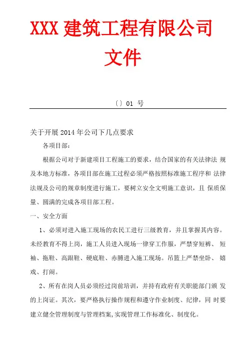 某建筑公司红头文件文件