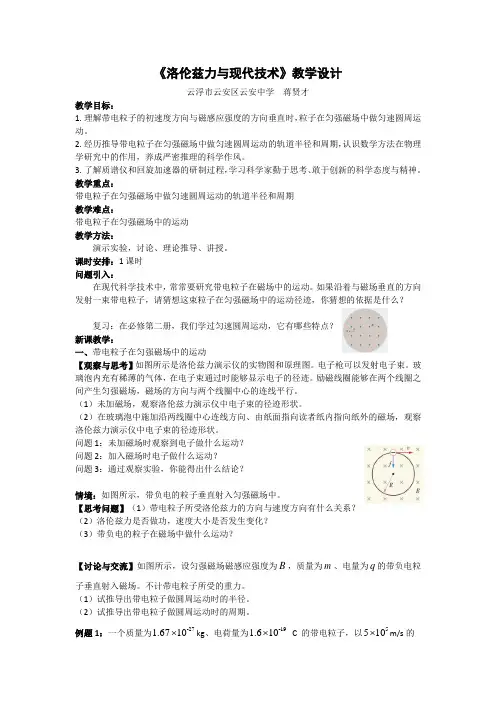 洛伦兹力与现代技术教学设计高二下学期物理粤教版选择性必修第二册