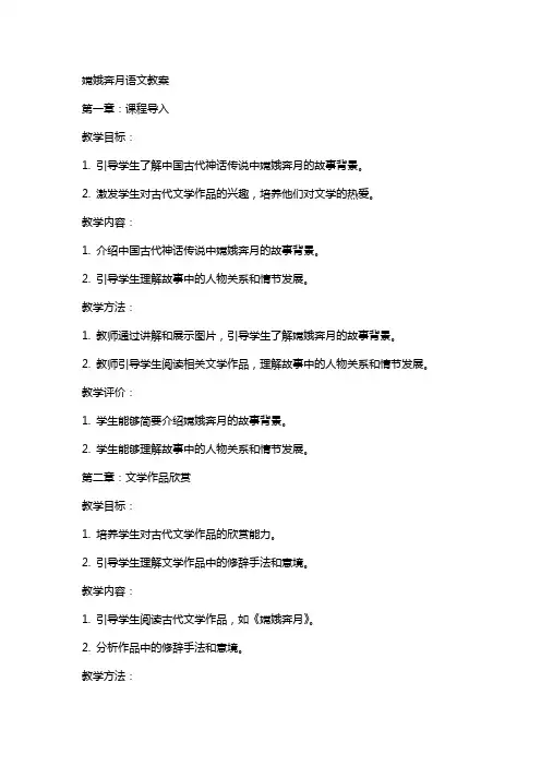 嫦娥奔月语文教案