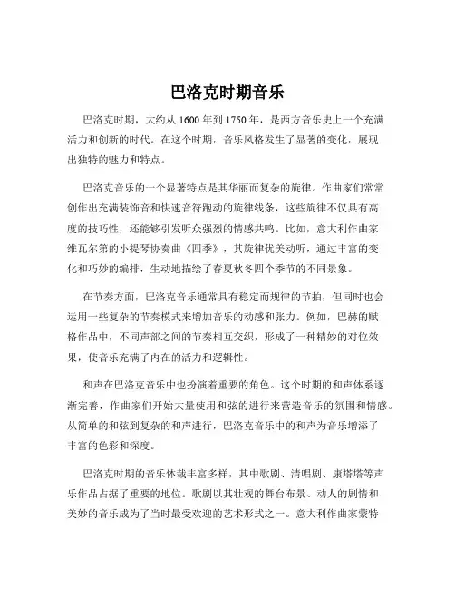 巴洛克时期音乐