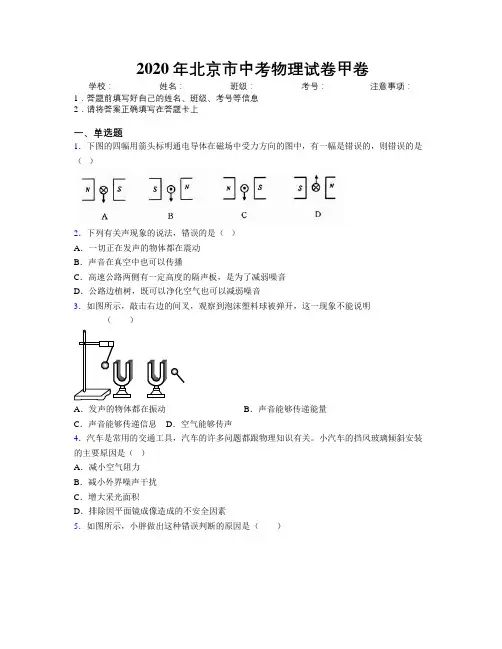 2020年北京市中考物理试卷甲卷附解析