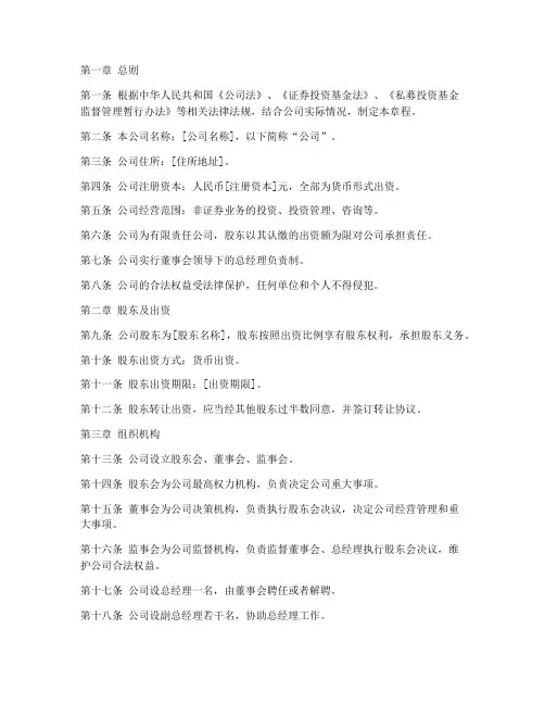 私募基金公司注册章程模板