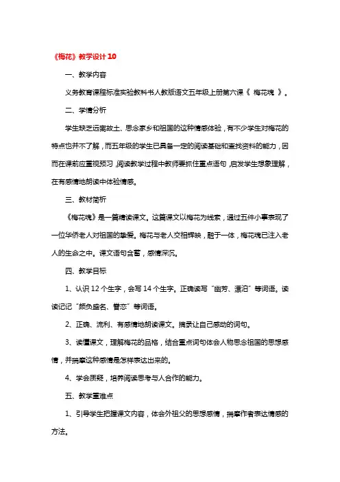 《梅花》省级优秀教学设计5篇