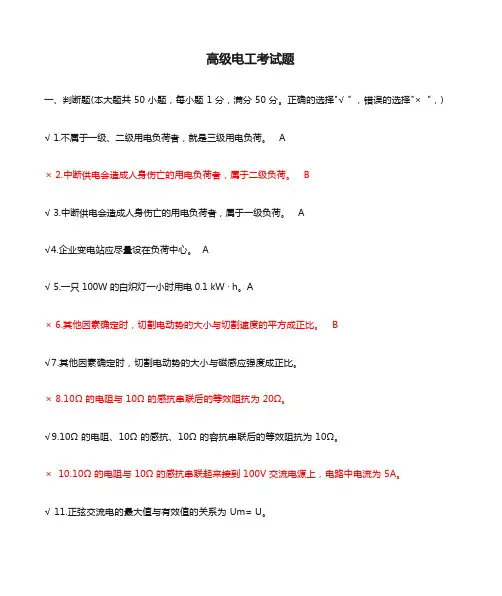 高级电工考试题