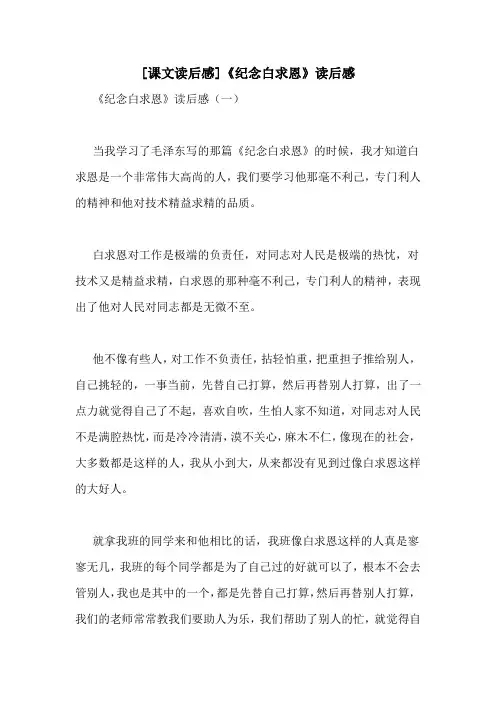 [课文读后感]《纪念白求恩》读后感