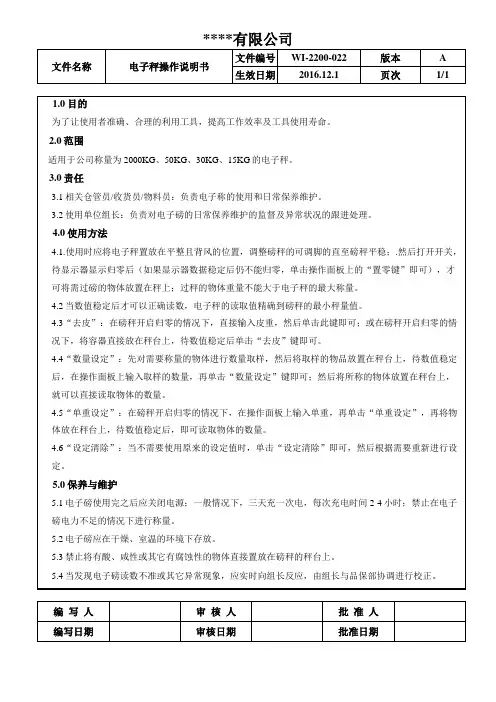 电子秤操作说明书