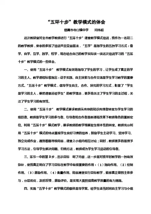 “五环十步”教学模式的体会