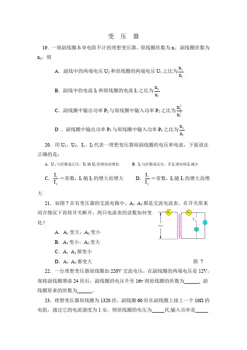 人教版高中物理选修2-1 《变压器》同步训练及答案