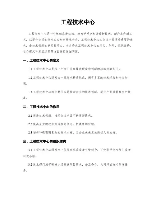工程技术中心