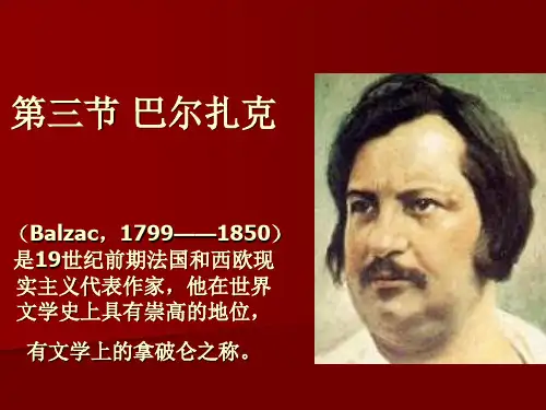 第三节 巴尔扎克